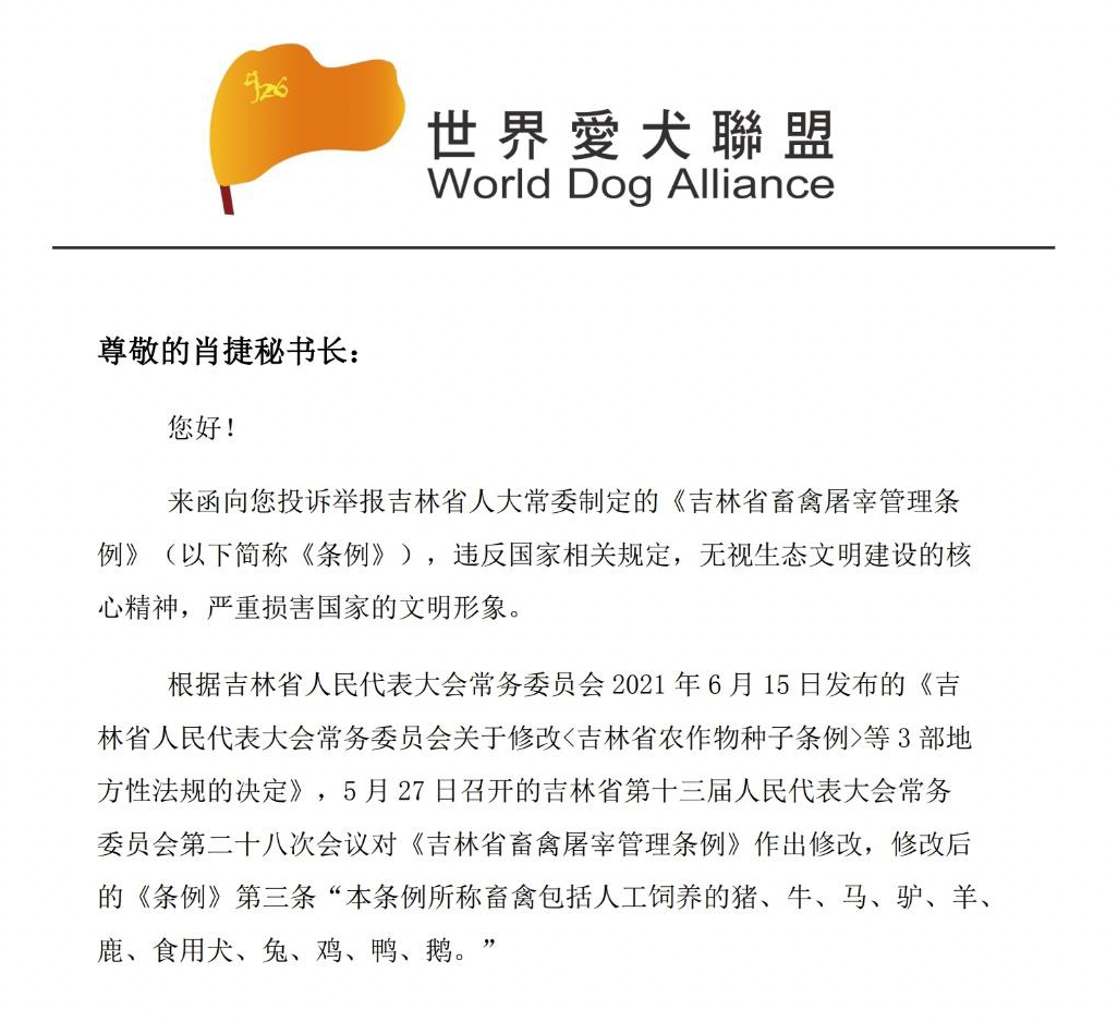 World Dog Alliance Achieves Another Victory: China's Jilin Province Puts an End to 